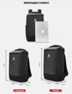 размеры рюкзака Ozuko 9060S (малый) и 9060L (большой)