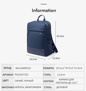Рюкзак женский для ноутбука 14 WilliamPOLO Polo207222 характеристики