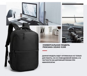 универсальность модели рюкзака ozuko 9200 