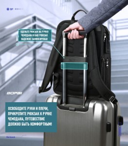 Деловой рюкзак BOPAI 61-18111 легко крепится на багаже